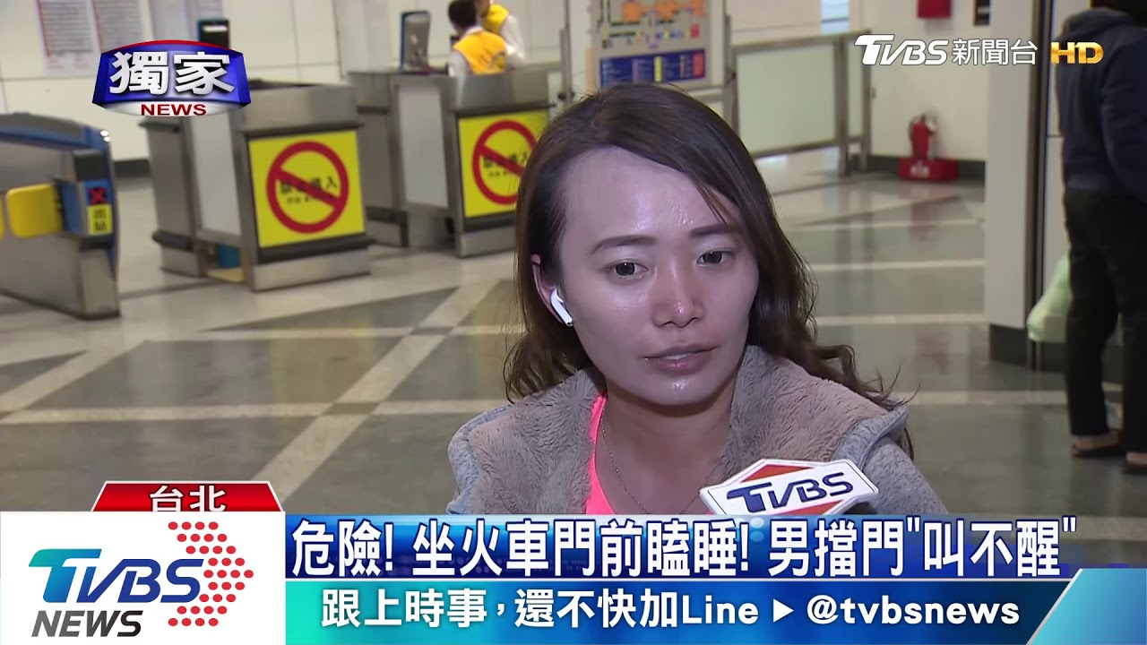 危險!坐火車門前打瞌睡 男子擋門「叫不醒」
