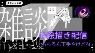 お絵描き下手初心者W　【お絵描き】　前回の続き