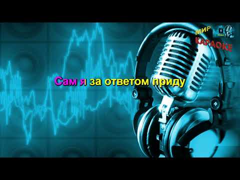 ВИА Песняры - Вологда (КАРАОКЕ от DJSerj)