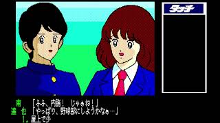 Touch (タッチ) for the NEC PC-88