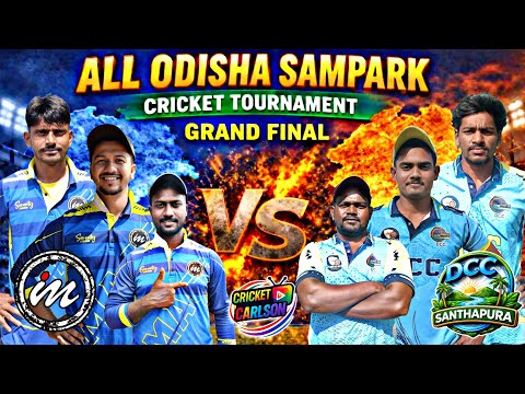 🛑LIVE: GRAND FINAL:🏆 ALL ODISHA SAMPARK CRICKET TOURNAMENT,BALESORE: #Cricketcarlson