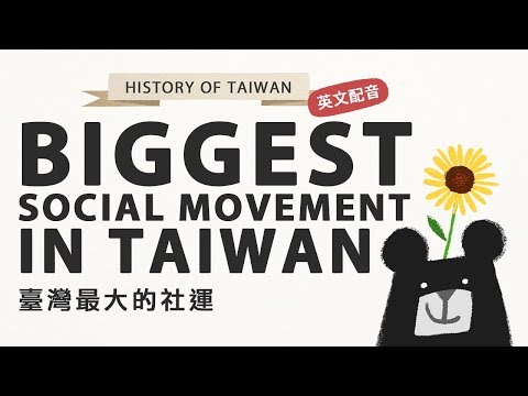 動畫臺灣史：『日治時期的社會運動』 （The Biggest Social Movement in Taiwan ⏤ History of Taiwan）