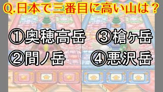 【実況】4択クイズに正解した人が操作できるマリオパーティ5 part last