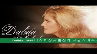 [French Ver] Dalida - Les Grilles De Ma Maison (Green Green Grass Of Home)...♪aaa (HD) [Keumchi - 韓]