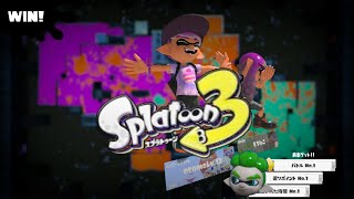 Splatoon3　第４回がすぐきますがその前に第３回味フェスのトリカラバトルの続きのつづきのつづき(^^;)　スプラトゥーン3　NintendoSwitch