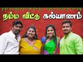 60th Wedding Anniversary Krithika Sarath Vaishali Thaniga Saidev Comali Sarath