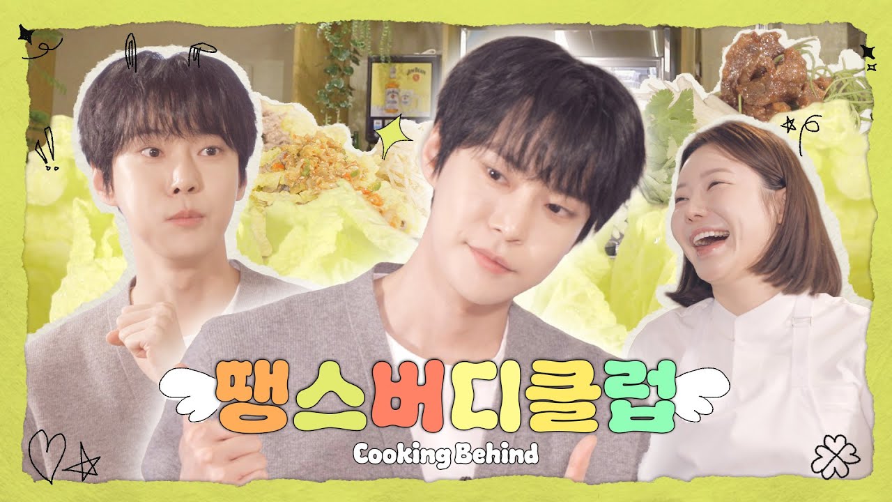 🍀도영이가 왜 이렇게 요리에 진심이야ꕤ 🐰저 셰프가 될래요🧑‍🍳 | Doyoung '땡스버디클럽' Cooking Behin