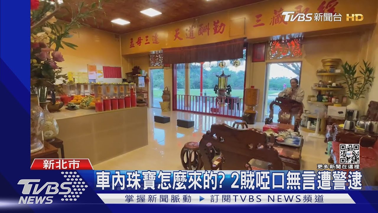 八里渡船頭旁宮廟遭竊 5百萬珠寶被A走