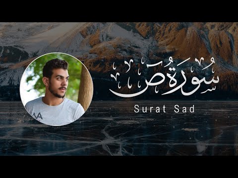 Islam Sobhi | 038. Sad | إسلام صبحي | سورة ص