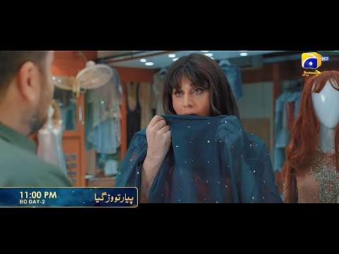 Pyaar Tou Warh Gaya Promo | Ahsan Khan - Amar Khan | 2nd day of Eid at 11:00 PM | Har Pal Geo