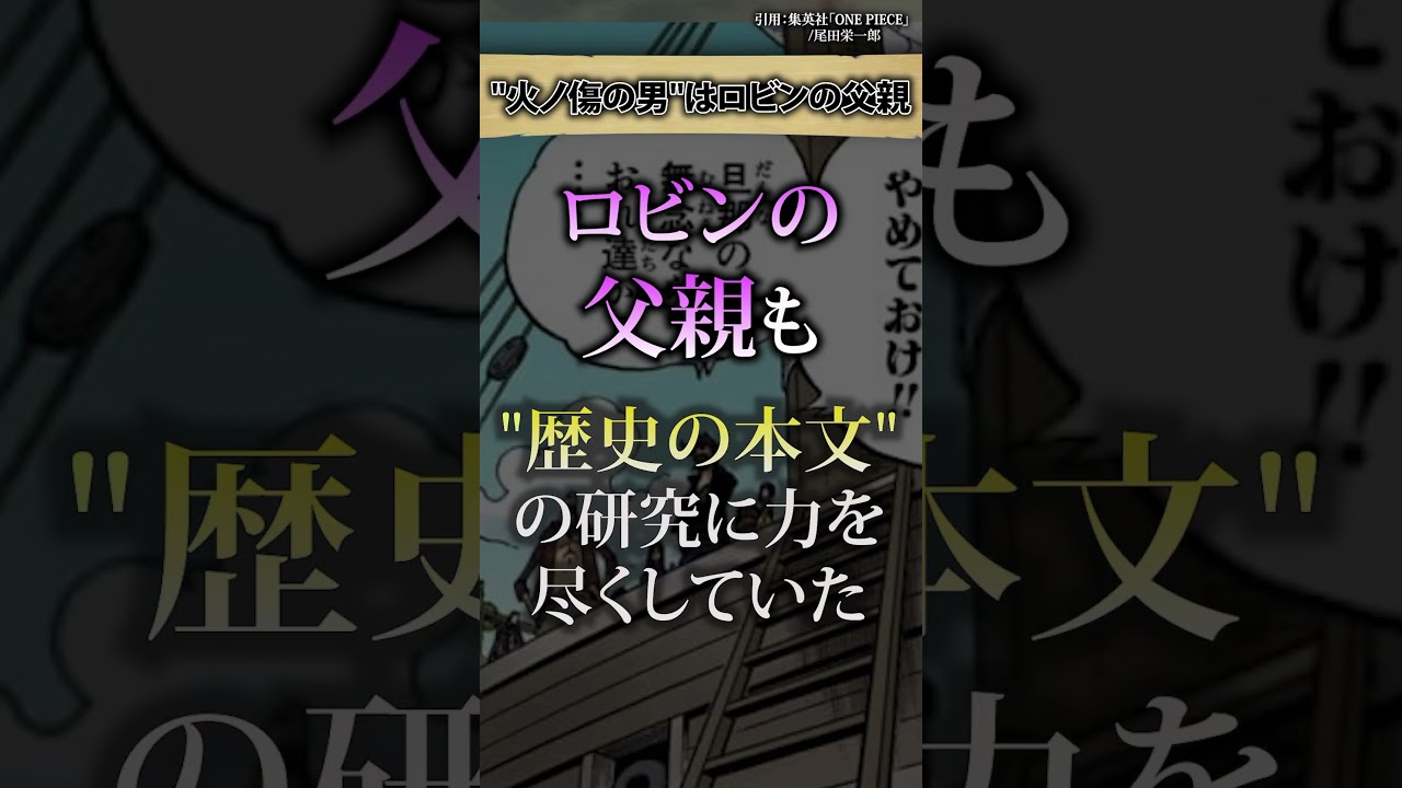 【衝撃展開】ロビンの父親ってさ… #ワンピース #最新話 #onepiece