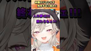 新種のジャンルを発見する小森めと【#小森めと/ #ぶいすぽ切り抜き / #ぶいすぽ 】