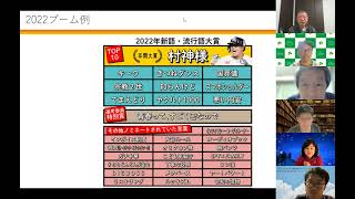 2023/1/16 知っておくと役に立つ2023トレンド