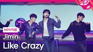 [MPD직캠] 지민 직캠 8K 'Like Crazy' (Jimin FanCam) | @MCOUNTDOWN_2023.3.30