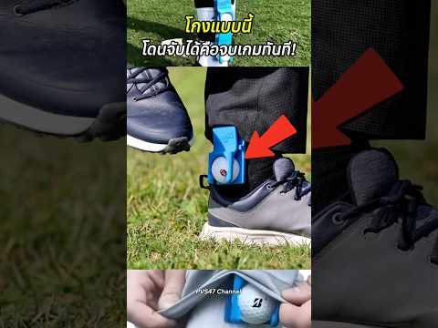 โกงแบบนี้ โดนจับได้คือจบเกมทันที! #สาระความรู้ #ตีกอล์ฟ #กอล์ฟ #กลโกง #กีฬา #shortvideo #shorts