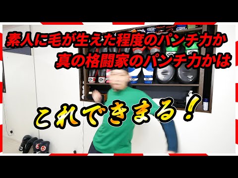 格闘家やボクサーと素人の殴り方・パンチ力の違いとは | ボクシング tomitt トミット