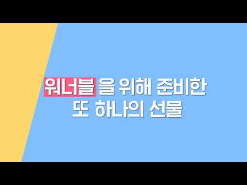 Wanna One Whistlist part 1  VCR at FanCon Day 1