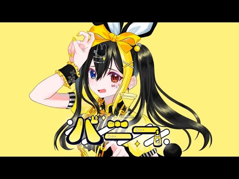 バニー 中低音イケボで歌ってみた(cover by だいきり)