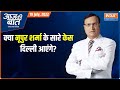 Aaj Ki Baat: Conspirators reveal how they planned plot to kill Nupur Sharma