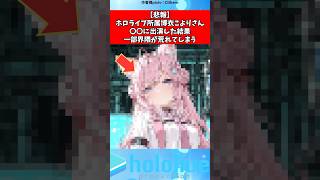 博衣こよりさん〇〇に出演！？#vtuber #ホロライブ #shorts