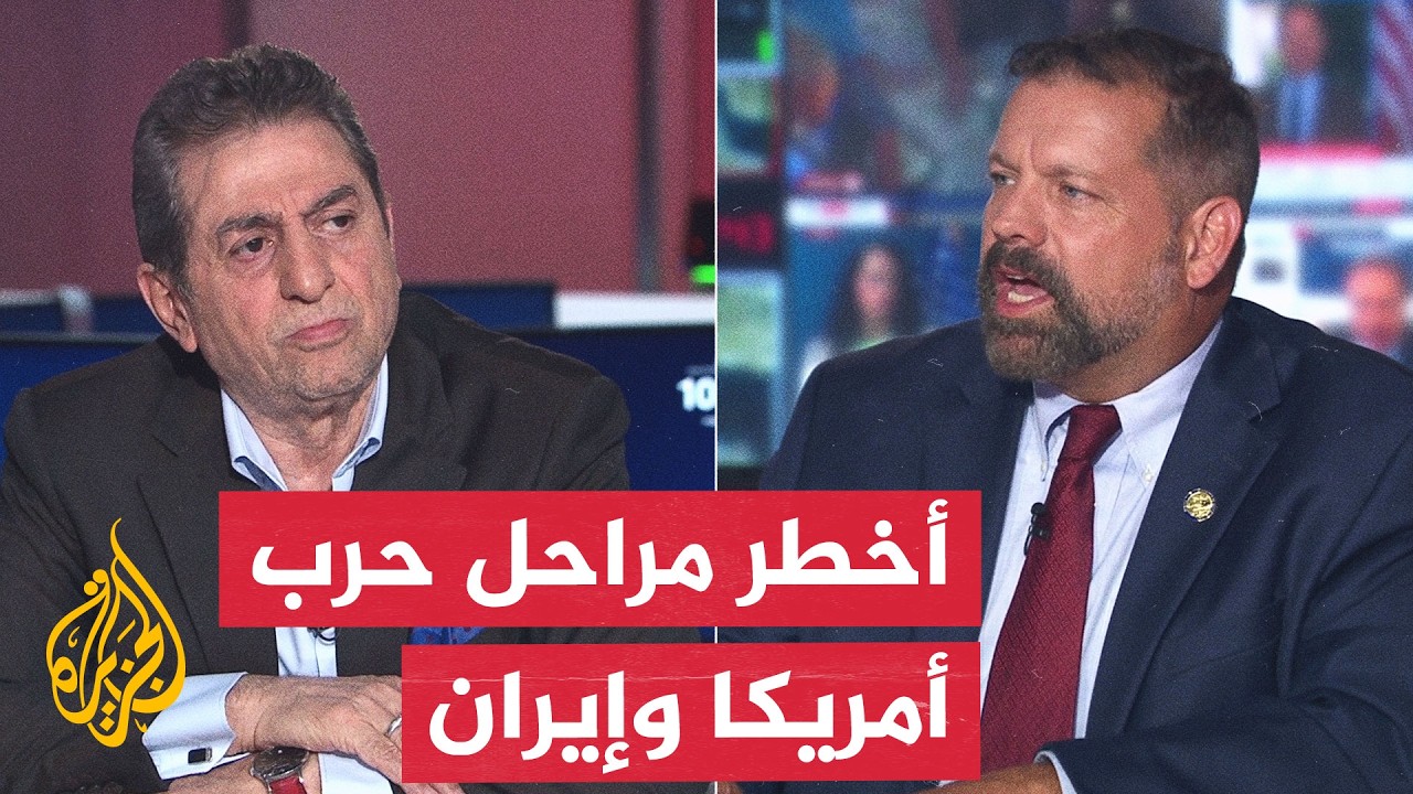 نقاش الساعة - هل الحرب الأمريكية الإيرانية أصبحت بلا خطوط حمراء؟