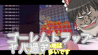 ゴーレムトラップ　できました*(｡･ω･｡)