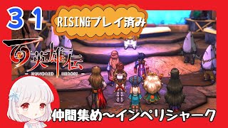 31【百英雄伝/初見実況】どんな種族なのかな？★仲間は何人集まるかな？【ネタバレあり/女性ゲーム実況】