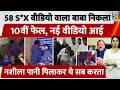 Maharashtra Captain Baba Ashok Kharat 10th Fail 58 Sex Video Viral New Video Viral Did All Thi