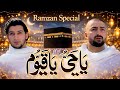 Ya Hayyu Ya Qayyum Ramzan Special Naat Danish F Dar Dawar Farooq BEST NAAT 2026 Ramadan