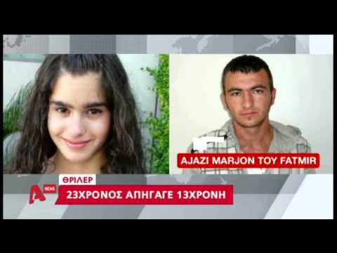 delalhs.com-23χρονος Αλβανός απήγαγε 13χρονη