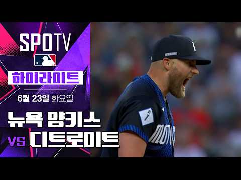 양키스 하이라이트 감상해요