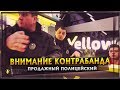 Отзыв о Yellow.ua: Важно! Смотрите видео своими глазами!