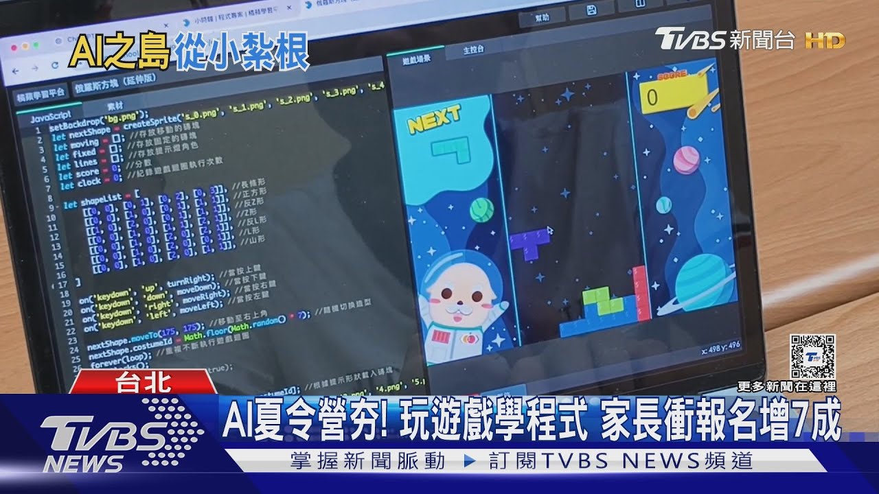 AI夏令營夯!玩遊戲學程式 家長衝報名增7成