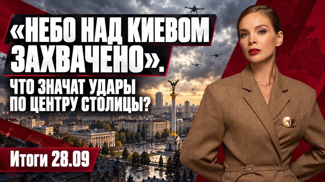 Что значат удары по центру Киева, наступление ВСУ под Лиманом, конфликт Укра?