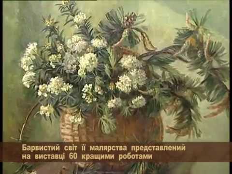Своїми очима. Т.Галькун. Центральний будинок художника. 2007 - YouTube