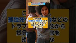 [新設制度]居住サポートを高齢者、障害者向けに整備。その背景とは。 / サマ記事 Media NEWS