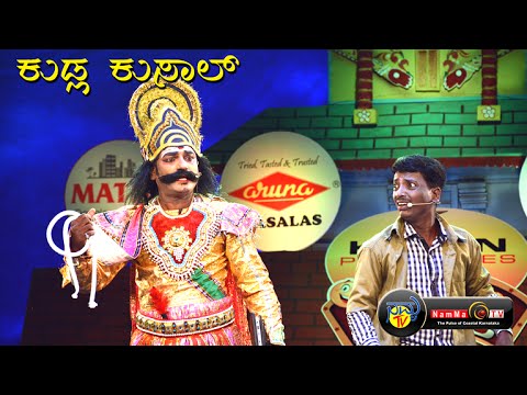 BALE TELIPAALE season 3 - Epi 46 ( Kudla Kusal )