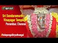 Sri Sundaramurthy Vinayagar Temple Perambur Chennai Aalayangal Arputhangal 05 10 2019