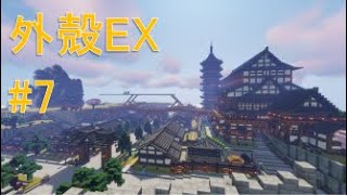 【Minecraft】外殻えくすてんど！ Part7(音ズレVer)【ゆっくり実況】