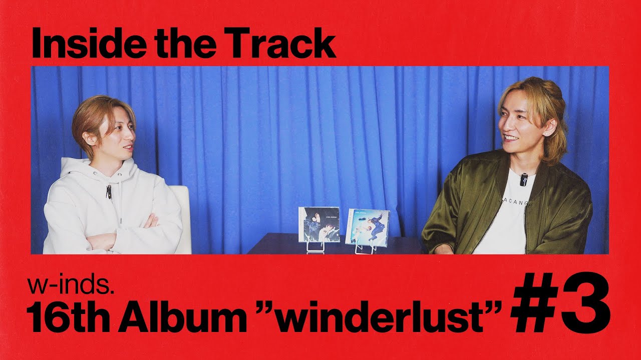 【Inside the Track】w-inds. / Like a fam feat. 島袋寛子, 谷内伸也(Lead), KIMI(DA PUMP)