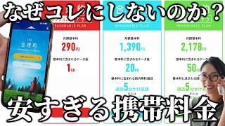 【月額290円〜】日本通信SIMが安すぎる件&さらに安く契約する方法