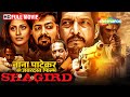 Nana Patekar की सबसे खतरनाक फिल्म Shagird 2011 Full Movie 4K Anura