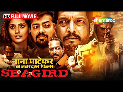 Nana Patekar की सबसे खतरनाक फिल्म! | Shagird (2011) - Full Movie 4K | Anurag Kashyap | Rimi Sen