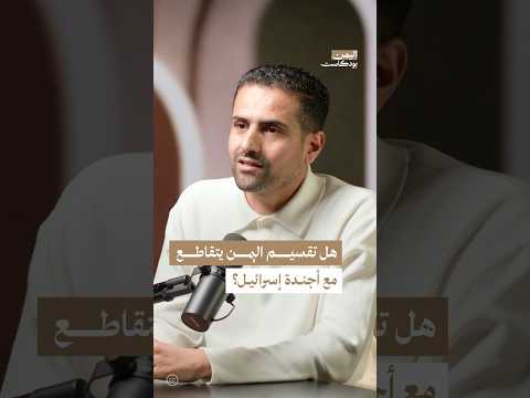 اليمن بودكاست