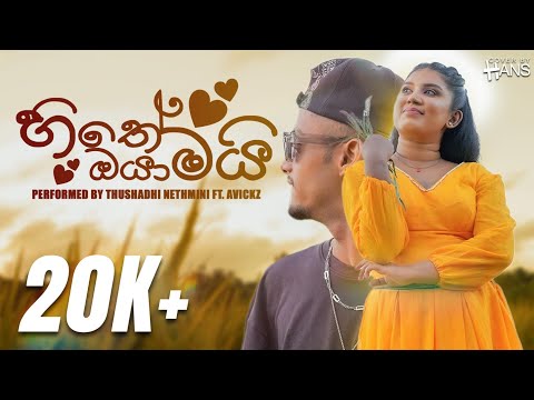 Hithe Oyamai | Thushadhi Ft Avickz | හිතේ ඔයාමයි | Official Music Video | Cover By Hans |