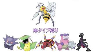 【ポケモンチャンピオンズ】実況プレイ　毒タイプ縛りでランクバトル【1】