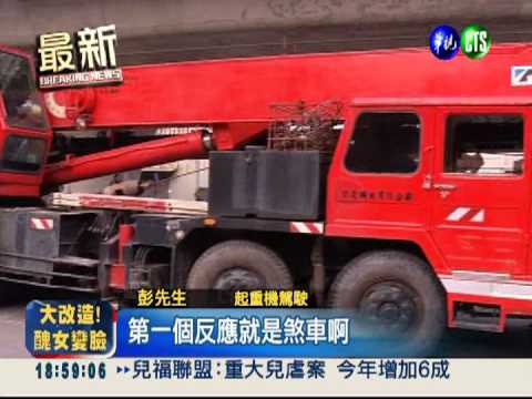 起重機撞上遊覽車 1重傷5輕傷!