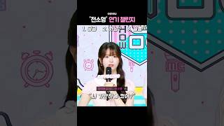 아이돌 센터상 그 자체인 전소영