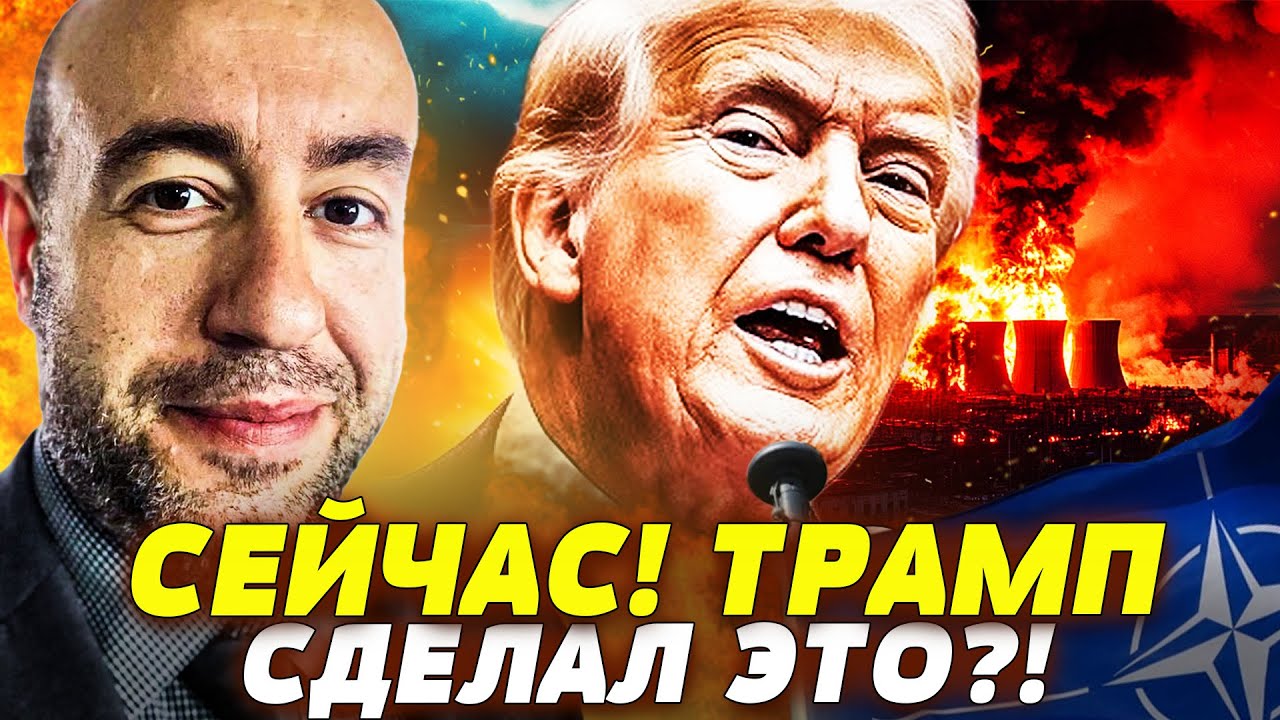 ⚡ ТОЛЬКО ЧТО! ЭТО СТАНЕТ КОНЦОМ ДЛЯ НАТО?! ТРАМП РЕШИЛСЯ НА СТРАШНОЕ! ВЗРЫВНА?