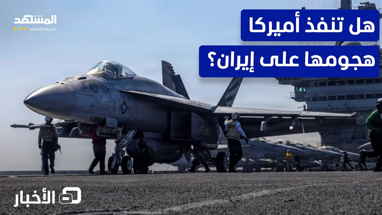 إيران تختبر جدية واشنطن وتؤكد: لا اتفاق تحت الضغط – نشرة اليوم